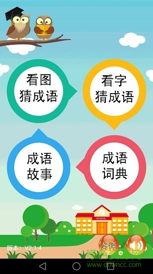 成語大全四字成語3