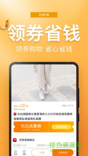 招財蜂 v3.3.020200909 安卓版 0