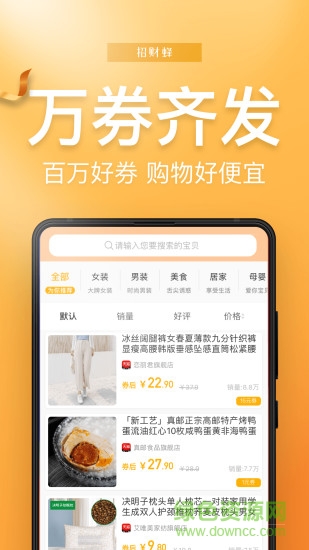 招財蜂app