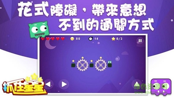 抓住星星 v1.0 安卓版 0