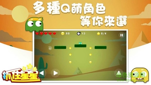 抓住星星 v1.0 安卓版 1