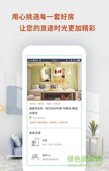 我度假公寓 v1.1.0 安卓版 1