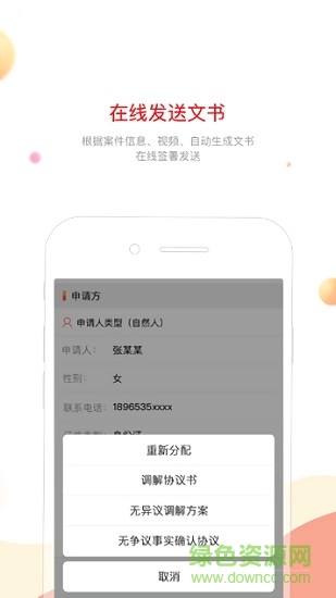 綜治云解紛 v1.0.5 安卓版 0