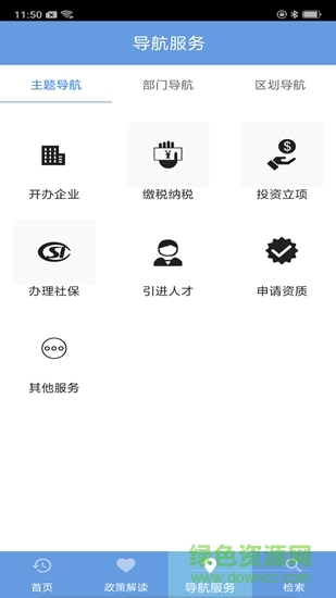 天津政策一点通平台 v1.0.0 安卓版0
