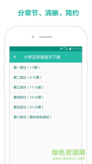 小学语文作业答案 v1.0 安卓版1