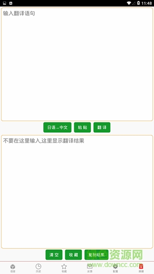 汉语翻译大全 v6.6 安卓版0