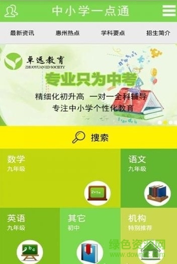 中小学一点通 v1.2 安卓版0