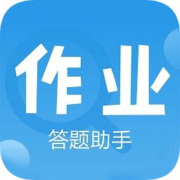 愛作業(yè)答案