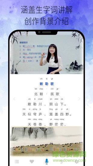 小学古诗词视频大全app v1.9 安卓版2