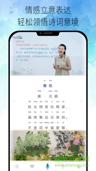 小学古诗词视频大全app v1.9 安卓版3