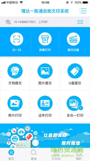 理達(dá)一賬通app