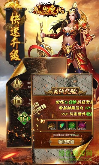 烈火皇城游戏 v5.0.0.36.130 官方安卓版2