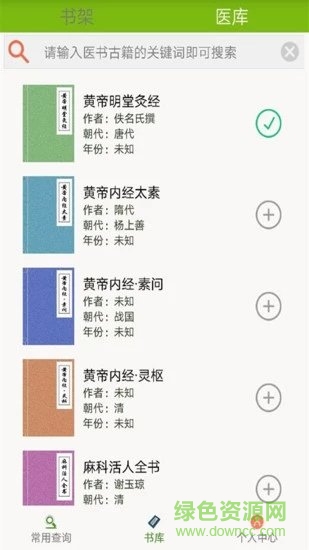 中医药宝典大全官方版 v0.8 安卓版2