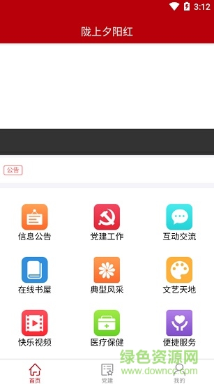 陇上夕阳红官方版 v2.3.2 安卓最新版3