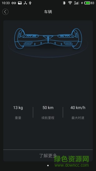 hiscooter平衡车 v2.0 安卓版2