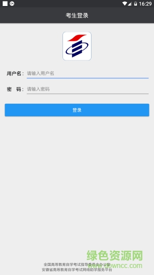 安徽网络助学 v2.9.8 安卓版0