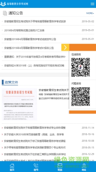 安徽网络助学 v2.9.8 安卓版1