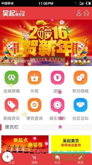 吳起掌上通app