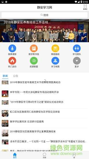 靜安學(xué)習(xí)網(wǎng) v4.0.2 安卓版 1