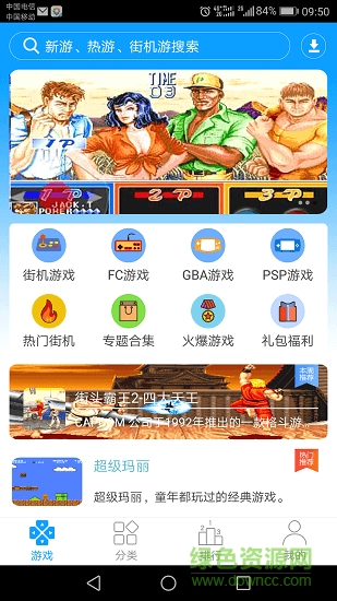 街机123游戏盒子app v4.3.0 安卓最新版0