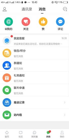 江西石城生活新闻 v1.0.4 安卓版0