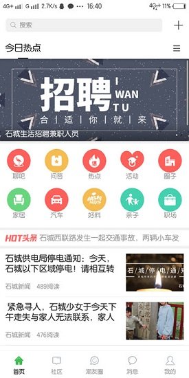 江西石城生活新闻 v1.0.4 安卓版2