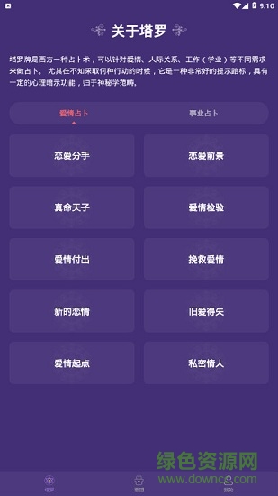 塔羅小子app下載