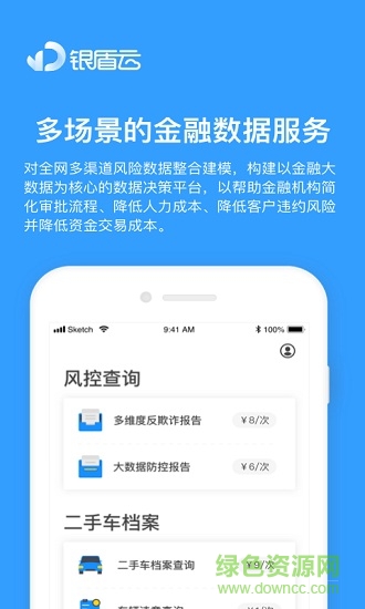 銀盾大數(shù)據(jù)app