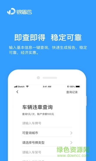 銀盾大數(shù)據(jù) v1.5 安卓版 2