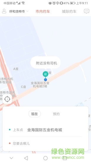 搭順車出行乘客端1