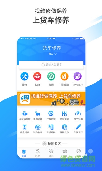 貨車修養(yǎng) v1.2 安卓版 0