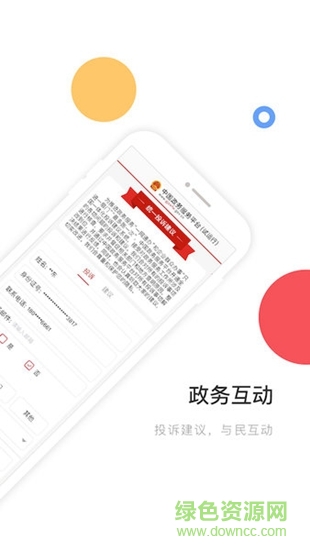 中国政务服务平台客户端 v1.8.3 官方安卓版1