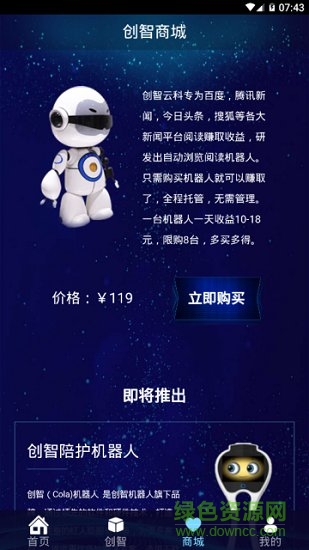 江苏创智云科机器人 v1.1.00 安卓版3