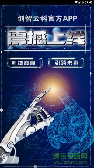 江苏创智云科机器人 v1.1.00 安卓版2