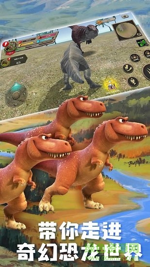 真实恐龙模拟器游戏 v1.3.0 安卓版1