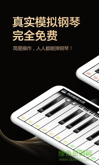 热狗钢琴大师 v6.1 安卓版2