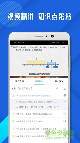 高中数学必修4 v1.0.2 安卓版1