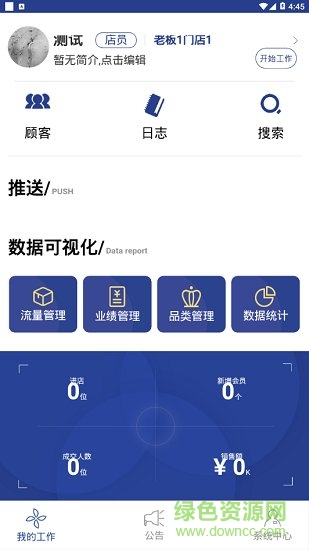 九律智店 v1.0 安卓版2
