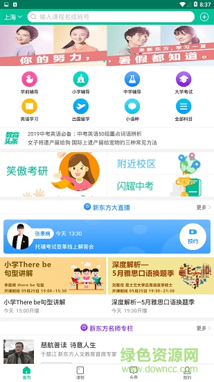新东方搜课平台 v3.1.6 安卓版0