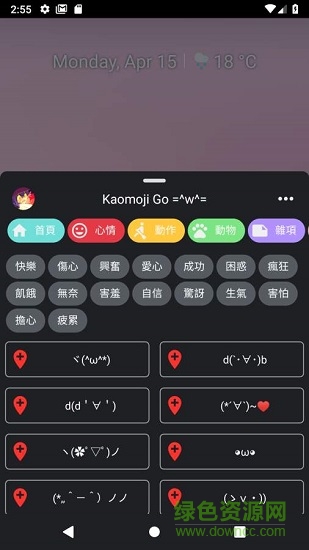 kaomoji go(日式表情包) v3.2.4 安卓版1