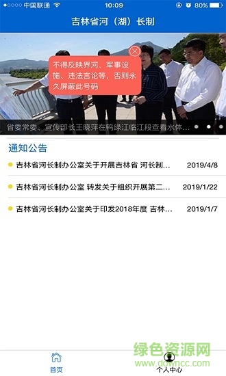 吉林河湖長制app2