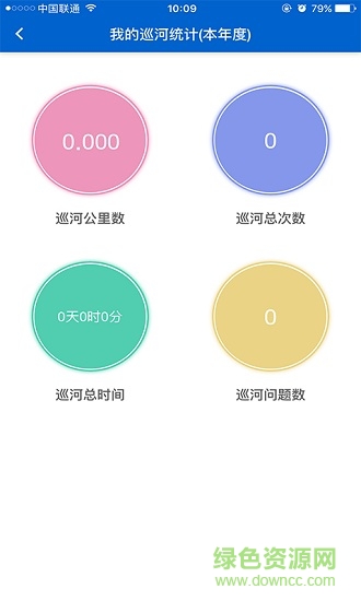 吉林河湖長制app1