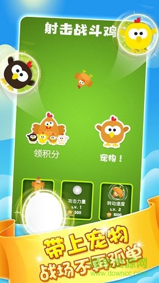 射擊戰(zhàn)斗雞無限金幣版 v1.0 安卓版 0