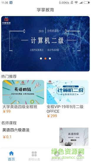 學(xué)掌教育手機(jī)客戶端 v3.1.1 安卓版 0