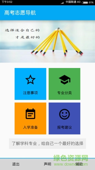 高考志愿導(dǎo)航app