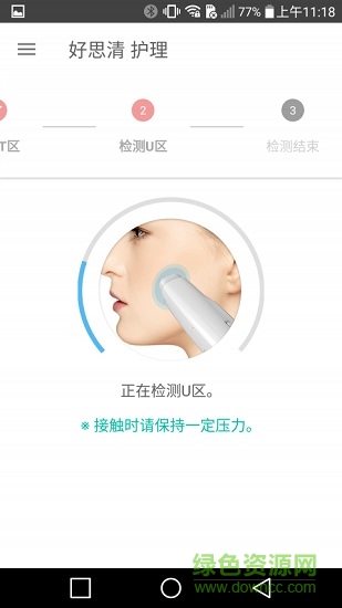 howskin好思清卡爾(皮膚檢測) v1.1.4 安卓版 2
