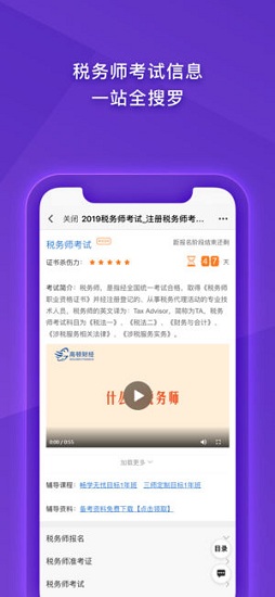 注册税务师CTA软件下载