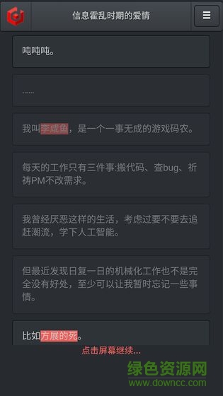 信息霍乱时期的爱情 v9.1 安卓版1