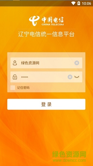 辽宁电信手机版 v1.0.0 安卓版1