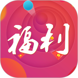 福利商城